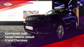 Компания Jeep представила новый Grand Cherokee для России
