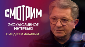 Интервью с Андреем Ильиным