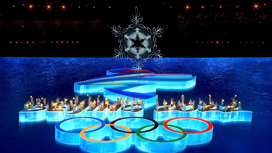 Торжественная церемония закрытия XXIV зимней Олимпиады