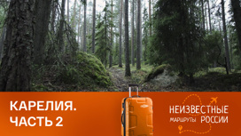 Карелия. От Кудамы до Фоймогубы