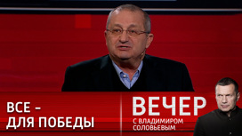 Яков Кедми: от результатов спецоперации зависит положение России в мире