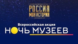 "Ночь музеев" в Пятигорске скучной не будет