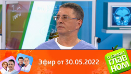 Похудение, антибиотики и онкология, анализ крови. Эфир от 30.05.2022