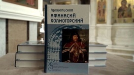 Несколько сотен изданий об Архиепископе Афанасии Холмогорском переданы в школы районов области