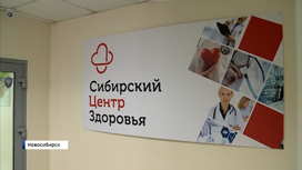 Новосибирских лжеврачей из "Сибирского центра здоровья" будут судить за мошенничество