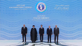 На Каспийском саммите принято итоговое коммюнике