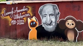 Во Владимире появилось граффити в память о мультипликаторе Леониде Шварцмане