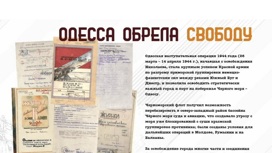 Минобороны РФ запустило на сайте раздел "Одесса обрела свободу"