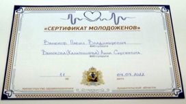 В Архангельской области начали выдавать сертификат молодоженов