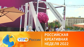 Не пропустите "Российскую креативную неделю – 2022"