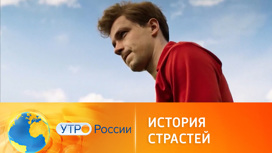 "Россия 1" покажет спортивную драму "Стрельцов"