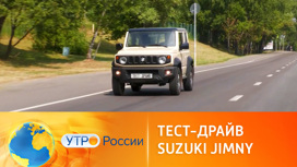 Тест-драйв автомобиля Suzuki Jimny