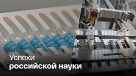 В России освоили технологии создания вакцин от острых инфекционных заболеваний