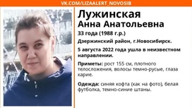 В Новосибирске из поликлиники пропала 33-летняя женщина с особенностями развития