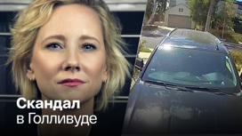 Актриса Энн Хеч устроила гонку на улицах Лос-Анджелеса