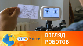 Осмысленный взгляд роботов: российские ученые создали новую технологию