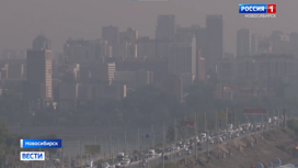 В Новосибирской области объявили режим неблагоприятных метеоусловий из-за дыма