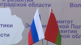 Волгоградская область развивает торговые отношения с регионами Белоруссии