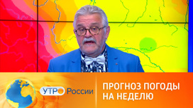 Прогноз погоды на неделю от Вадима Заводченкова