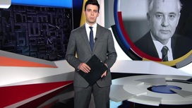 Cкончался Михаил Горбачев