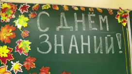 В Красноярске в районе Солнечный сформировали 21-ин первый класс