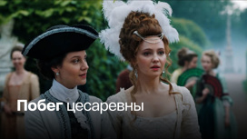 Новые повороты судьбы наследницы престола