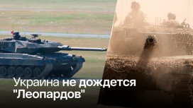 Западные страны договорились не поставлять Киеву современные боевые танки