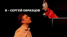 Телеверсия спектакля
