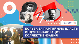 Борьба за партийную власть
