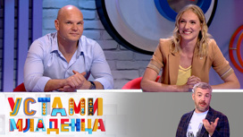 Ольга Лаки и Юрий Ступник против Светланы Ромашкиной и Евгения Коротышкина. Эфир от 25.09.2022