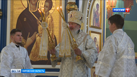В Кирове освятили храм в честь Рождества Пресвятой Богородицы