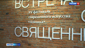 Во Владикавказе пройдет фестиваль современного искусства "Аланика"