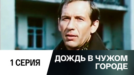 Серия 1