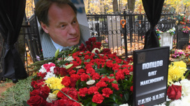 Олега Попцова похоронили на Ваганьковском кладбище
