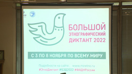 В Волгограде прошла международная акция "Большой этнографический диктант"