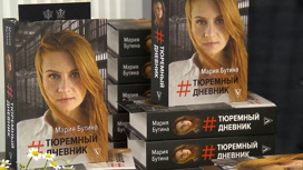Премьерный показ спектакля по книге Марии Бутиной прошел в Москве
