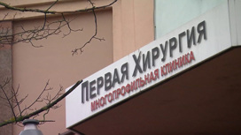 В клинике пластической хирургии в Москве скончался пациент