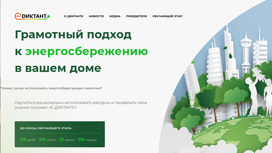 На всероссийский диктант по энергосбережению приглашают жителей Приамурья