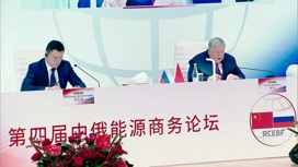 На российско-китайском энергетическом форуме обсудили вопросы сотрудничества