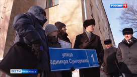 Именем Владимира Сунгоркина назовут одну из новых улиц в Хабаровске