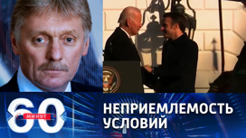 Песков оценил условия Байдена по переговорам с Россией