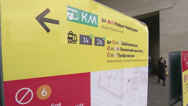 Ремонт на участке оранжевой ветки метро завершен досрочно