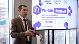 На Кубани подвели итоги всероссийского грантового конкурса "УМНИК-2022"