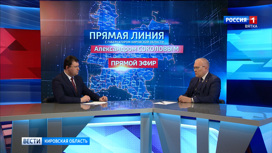 Глава региона Александр Соколов ответил на самые актуальные вопросы кировчан