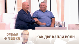 Актер Селин встретился у Корчевникова с реальным прототипом Дукалиса