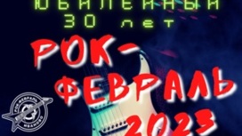 В Иванове стартовал отбор творческих коллективов для участия в конкурсе "Рок-февраль – 2023"