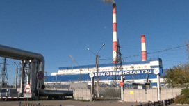 Теплоэлектростанции в Благовещенске и Райчихинске капитально отремонтируют в этом году