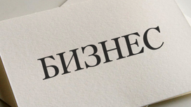 В Оренбургской области будут выращивать бизнесы