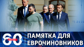 Дресс-код для европейских политиков при посещении Киева