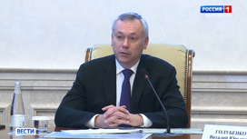 Новосибирский губернатор поставил задачу перед финансистами сохранить темпы развития региона